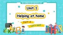 小學(xué)英語(yǔ)人教版PEP（2024）四年級(jí)上冊(cè)（2024）Unit 1 Helping at homePart A優(yōu)秀課件ppt
