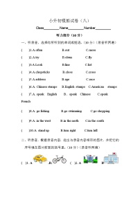 （通用）2025小學(xué)六年級小升初英語模擬測試卷(八)（含聽力音頻和答案）
