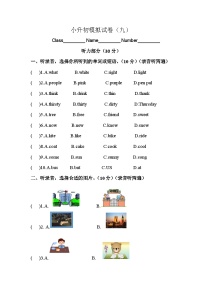 （通用）2025小學(xué)六年級小升初英語模擬測試卷（九）（含聽力音頻和答案）