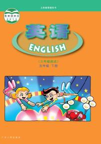 小学英语五年级下册电子教材-广东人民出版社（先锋&开心）2023高清PDF电子版