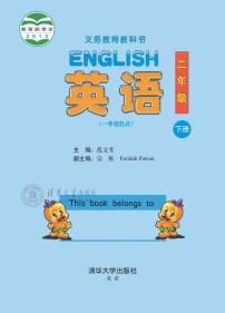 清华版（一年级起点）英语二年级下册电子教材2023高清PDF电子版
