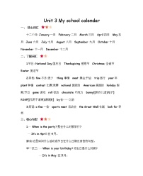 小学英语人教版 (PEP)五年级下册Unit 3 My school calendar综合与测试学案及答案