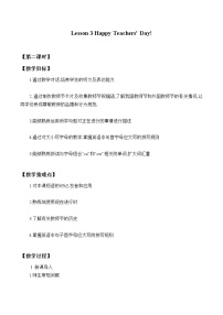 小學(xué)英語川教版六年級上冊Lesson 3 Happy Teachers' Day!教案設(shè)計