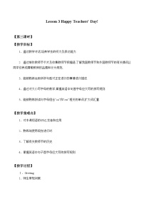 川教版六年級上冊Lesson 3 Happy Teachers' Day!教學(xué)設(shè)計及反思