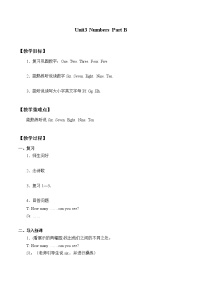 小學(xué)Unit 3 Numbers Part B免費教學(xué)設(shè)計