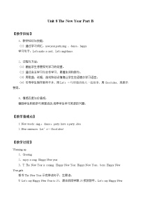 小學(xué)閩教版Unit 8 The New Year Part B免費教案設(shè)計