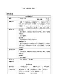 重庆大学版六年级下册Unit 3 Public rules综合与测试免费教案设计