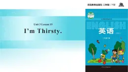 Unit 3_Lesson 15_I Am Thirsty_冀教版 (一起) 課件
