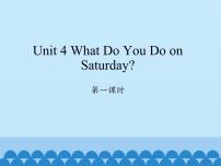 小学英语陕旅版四年级下册Unit 4 What do you do on Saturday?多媒体教学免费课件ppt