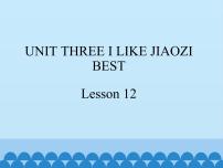 小学英语北京版三年级下册Unit 3 I like Jiaozi bestLesson 12备课免费ppt课件