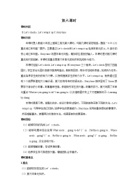 小學(xué)人教版 (PEP)Unit 3 My weekend plan Part B優(yōu)秀教案