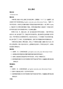 小學(xué)英語人教版 (PEP)六年級上冊Unit 3 My weekend plan Part B優(yōu)秀教學(xué)設(shè)計(jì)及反思