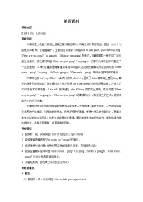 英語六年級上冊Unit 3 My weekend plan Part B優(yōu)質(zhì)課第四課時(shí)教案