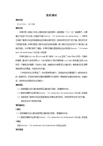 小學(xué)英語人教版 (PEP)六年級上冊Unit 4 I have a pen pal Part B獲獎第四課時教學(xué)設(shè)計