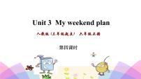 英语人教版 (PEP)Unit 3 My weekend plan Part B优秀课件ppt