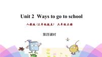小学英语人教版 (PEP)六年级上册Unit 2 Ways to go to school Part B获奖课件ppt