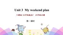 小学Unit 3 My weekend plan Part A试讲课ppt课件