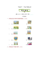 小學(xué)英語陜旅版四年級(jí)上冊(cè)Unit 5 Our School精品單元測(cè)試課后測(cè)評(píng)