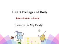 小学英语冀教版 (三年级起点)三年级上册Unit 3 Body and FeelingsLesson 14 My Body优秀ppt课件