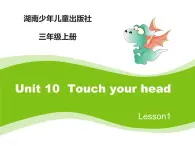 当前课程：Unit10 Touch your head 课件