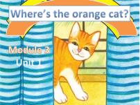 小学英语外研版 (一年级起点)一年级下册Module 3unit 1 Where's the orange cat?说课ppt课件
