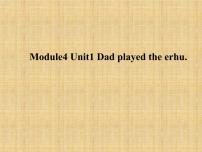 小学英语外研版 (一年级起点)四年级下册Module 4Unit 1 Dad played the erhu.评课ppt课件