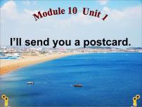 小学英语外研版 (一年级起点)四年级下册Unit 1 I’ll send you a postcard.图文ppt课件