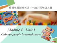 英語四年級上冊Module 4Unit 1 Chinese people invented paper.圖文ppt課件