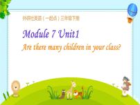 外研版 (一年级起点)三年级下册Module 7Unit 1 Are there many children in your class?评课课件ppt