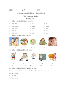 小學(xué)英語(yǔ)人教版 (PEP)四年級(jí)上冊(cè)Unit 6 Meet my family!綜合與測(cè)試單元測(cè)試課堂檢測(cè)