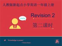 小学英语人教版 (新起点)一年级上册Revision 2评课ppt课件