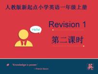小学英语人教版 (新起点)一年级上册Revision 1多媒体教学ppt课件