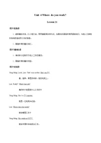 人教精通版五年級上冊Lesson 21學(xué)案