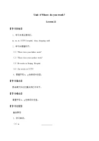 人教精通版五年級上冊Lesson 22導(dǎo)學(xué)案