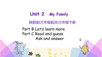 小学英语陕旅版三年级下册Unit 2 My Family试讲课ppt课件