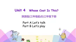 Unit 4 Whose coat is this 第二課時 課件+素材