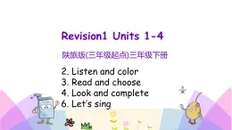 Revision 1 第二課時 課件