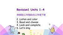 陕旅版三年级下册Units 1-4 Revision 1优质课件ppt