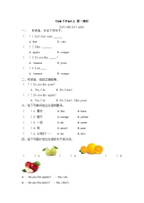 英语三年级下册Unit 5 Do you like pears? Part A第一课时同步达标检测题
