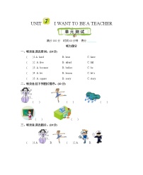 英语三年级下册Unit 7 I want to be a teacher综合与测试精品单元测试测试题
