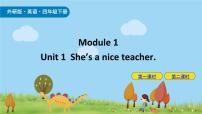小学英语外研版 (三年级起点)四年级下册Unit 1 She's a nice teacher优秀ppt课件