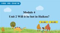 英语四年级下册Unit 2 Will it be hot in Haikou?一等奖课件ppt