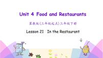 小学英语冀教版 (三年级起点)三年级下册Lesson 21 In the Restaurant.精品ppt课件