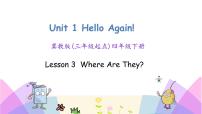 小學(xué)英語冀教版 (三年級起點)四年級下冊Lesson 3 Where Are They?優(yōu)秀課件ppt
