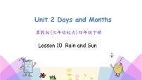 小学英语冀教版 (三年级起点)四年级下册Unit 2 Days and MonthsLesson 10 Rain and Sun完美版ppt课件