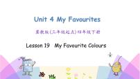英语四年级下册Lesson 19 My Favourite Colours优质课件ppt