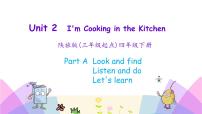 小学陕旅版Unit 2 I'm Cooking in the Kitchen优秀ppt课件