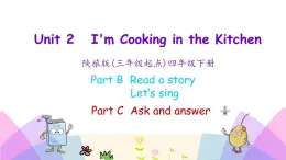 Unit 2 I'm cooking in the kitchen 第四課時 課件+素材
