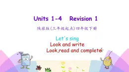 Revision 1 第二課時 課件+素材