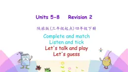 Revision 2 第一課時 課件+素材